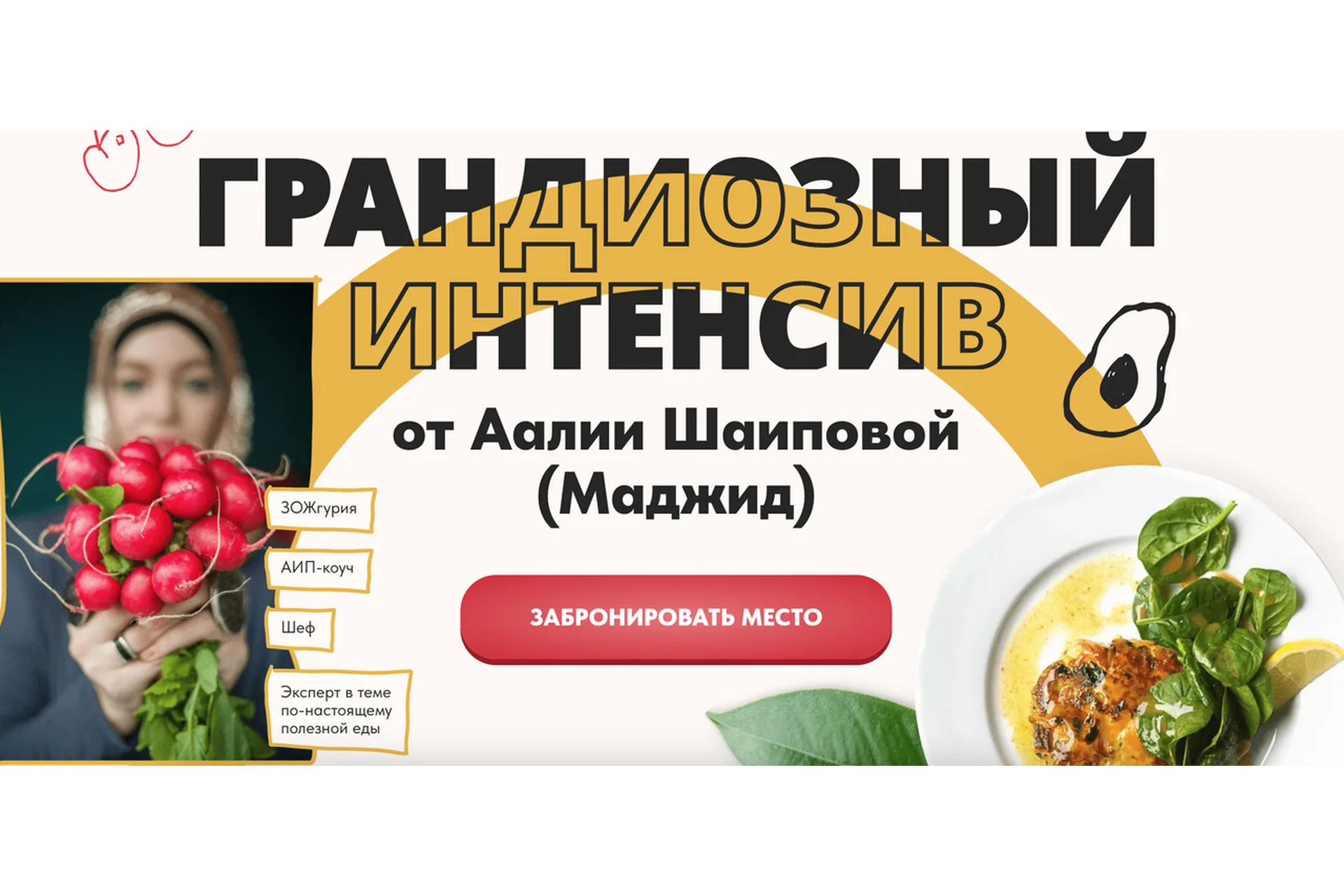 Грандиозный интенсив (Аалия Маджид), фото 1 из 1.