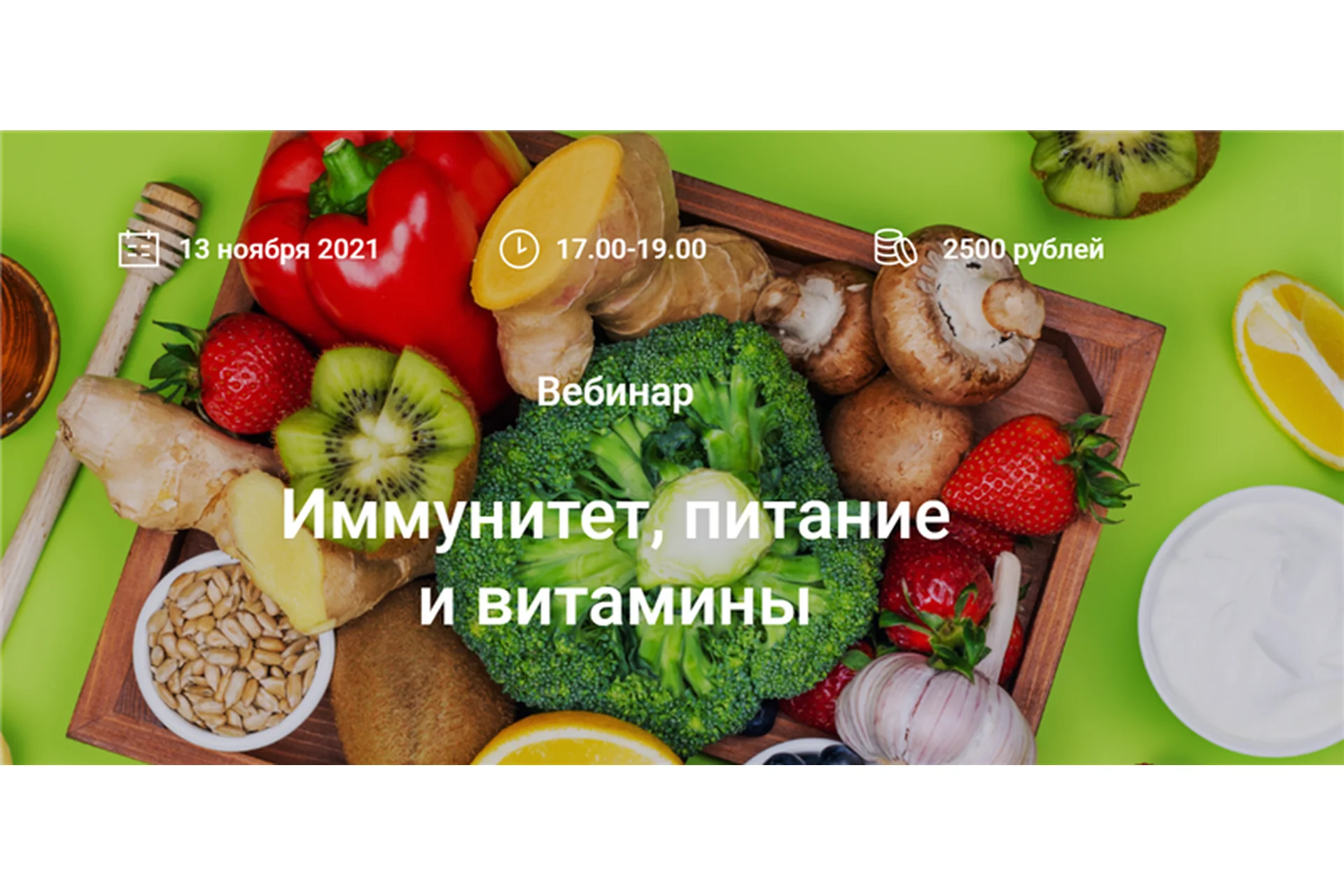 Иммунитет, питание и витамины (Елена Мотова), фото 1 из 1.