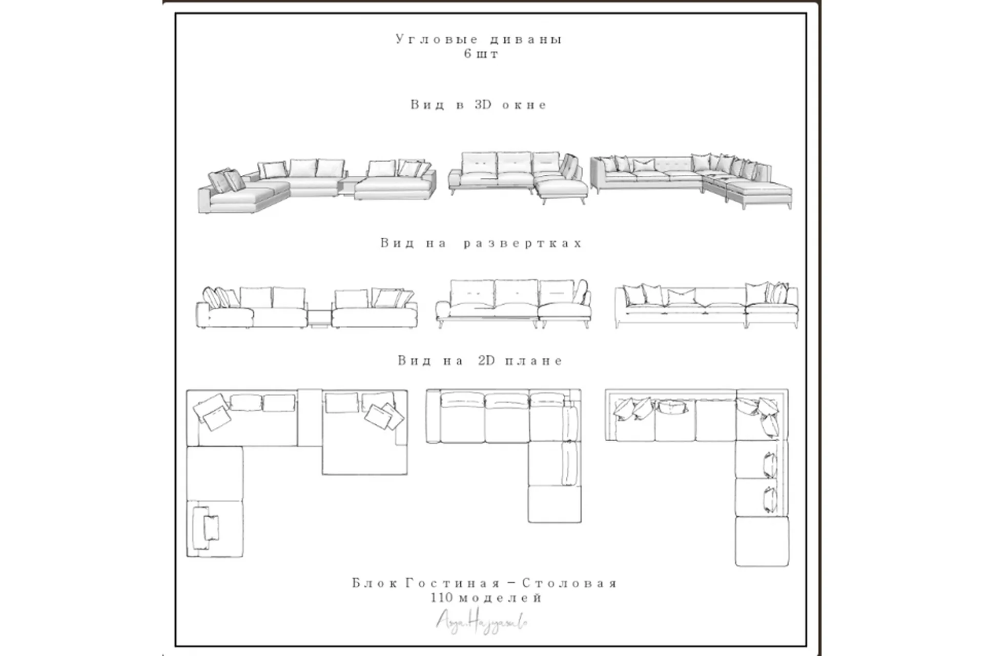 Модели для ArchiCAD. Блок "Гостиная-столовая" (Асият Гаджиясулова), фото 1 из 1.