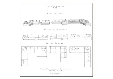 Модели для ArchiCAD. Блок "Гостиная-столовая" (Асият Гаджиясулова)