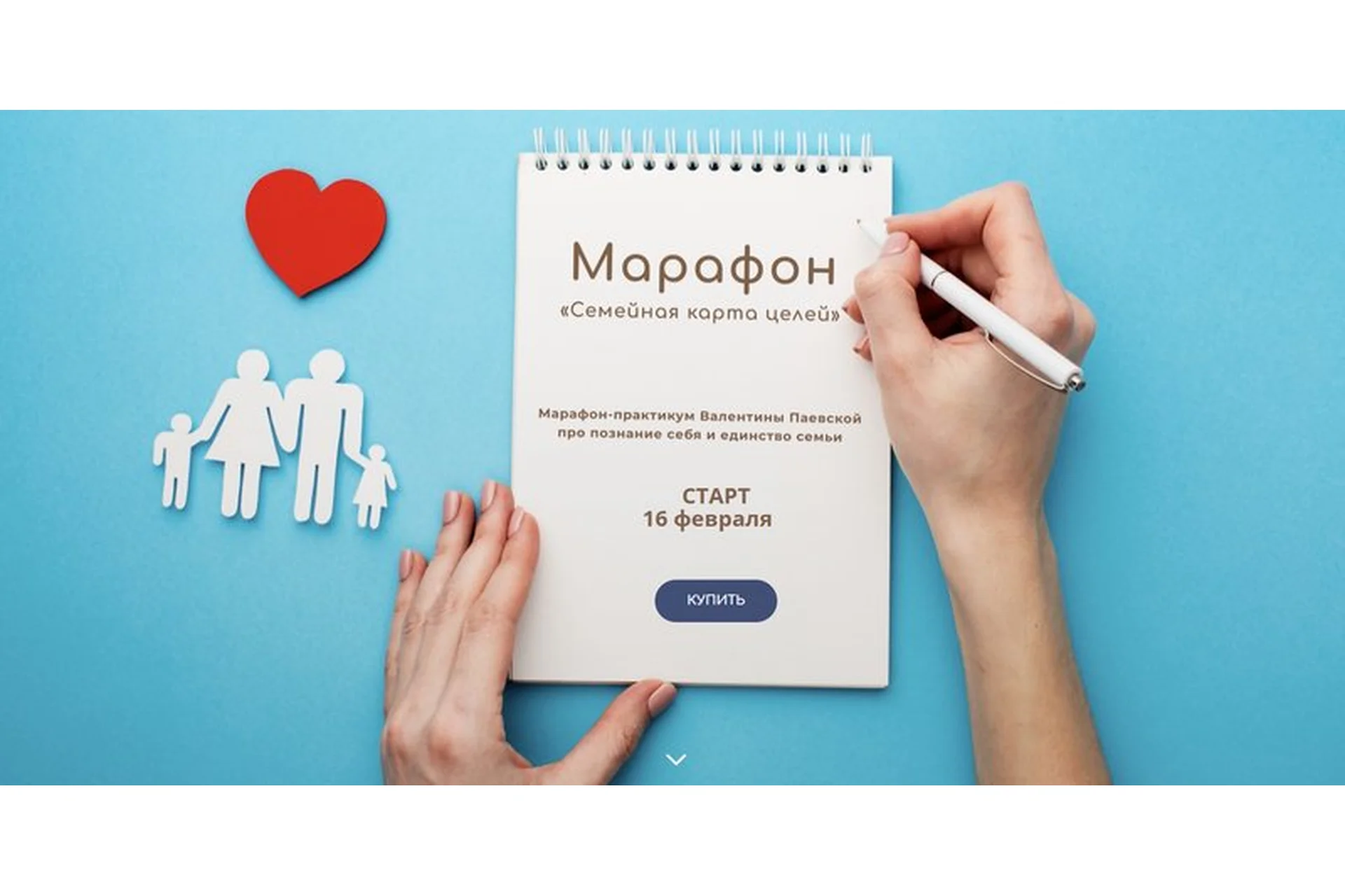 Семейная карта целей. Тариф Самостоятельный (Валентина Паевская), фото 1 из 1.