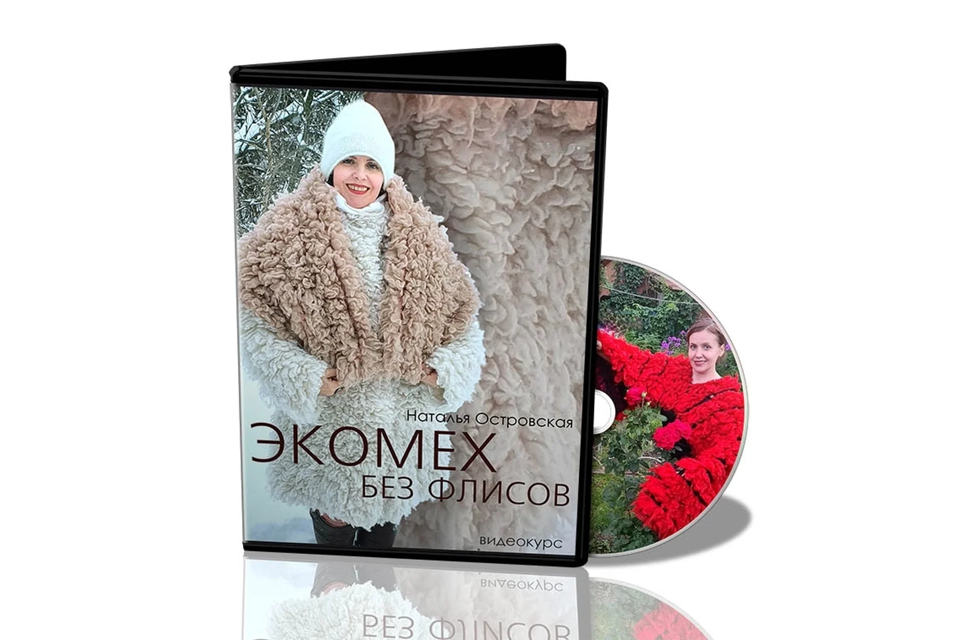 [Школа войлока онлайн] Экомех без флисов (Наталья Островская), фото 1 из 1.