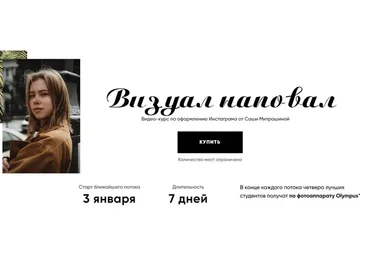 Визуал наповал. Базовый, январь 2020 (Александра Митрошина)