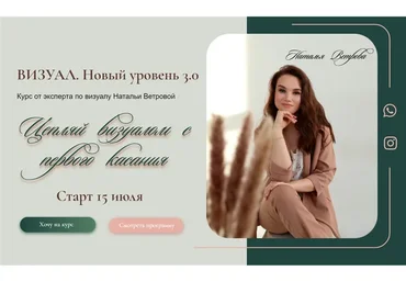 Визуал. Новый уровень 3.0. Тариф Основной (Наталья Ветрова)