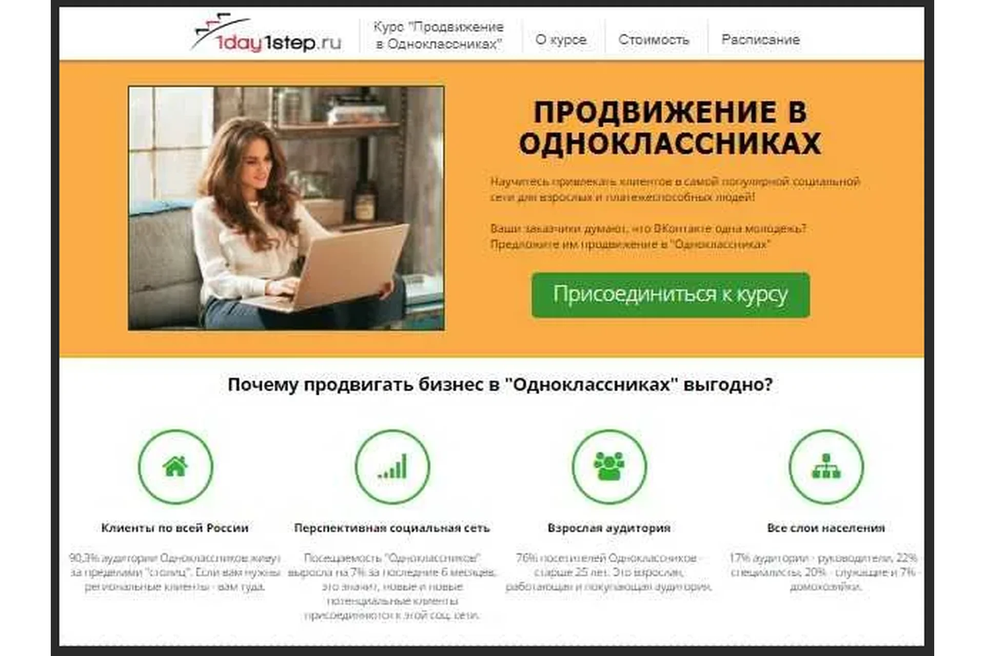 [1day1step] Продвижение в Одноклассниках (Юлия Денисова), фото 1 из 1.