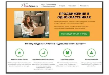 [1day1step] Продвижение в Одноклассниках (Юлия Денисова)