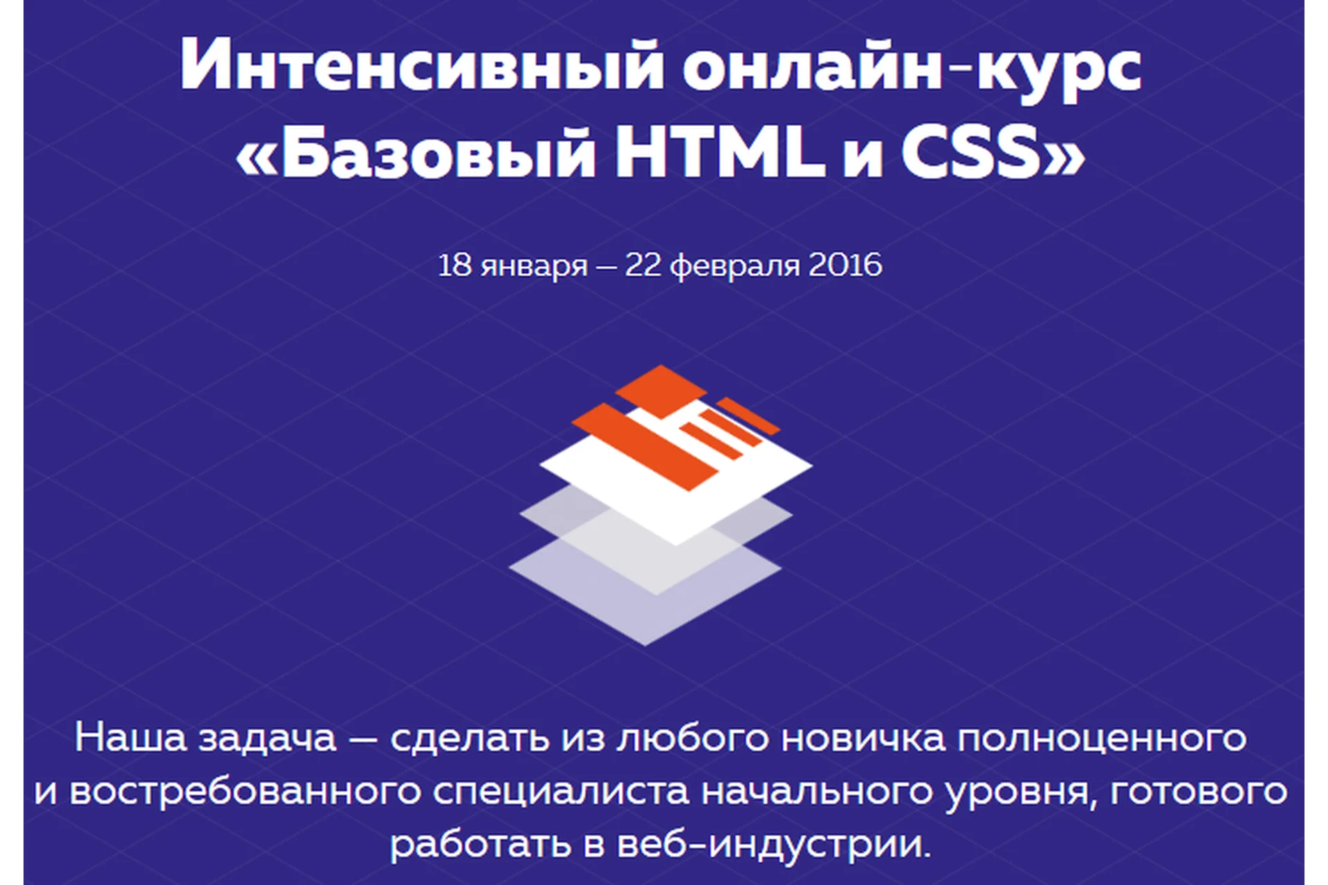 [HTML Academy] HTML и CSS №12 2016, фото 1 из 1.