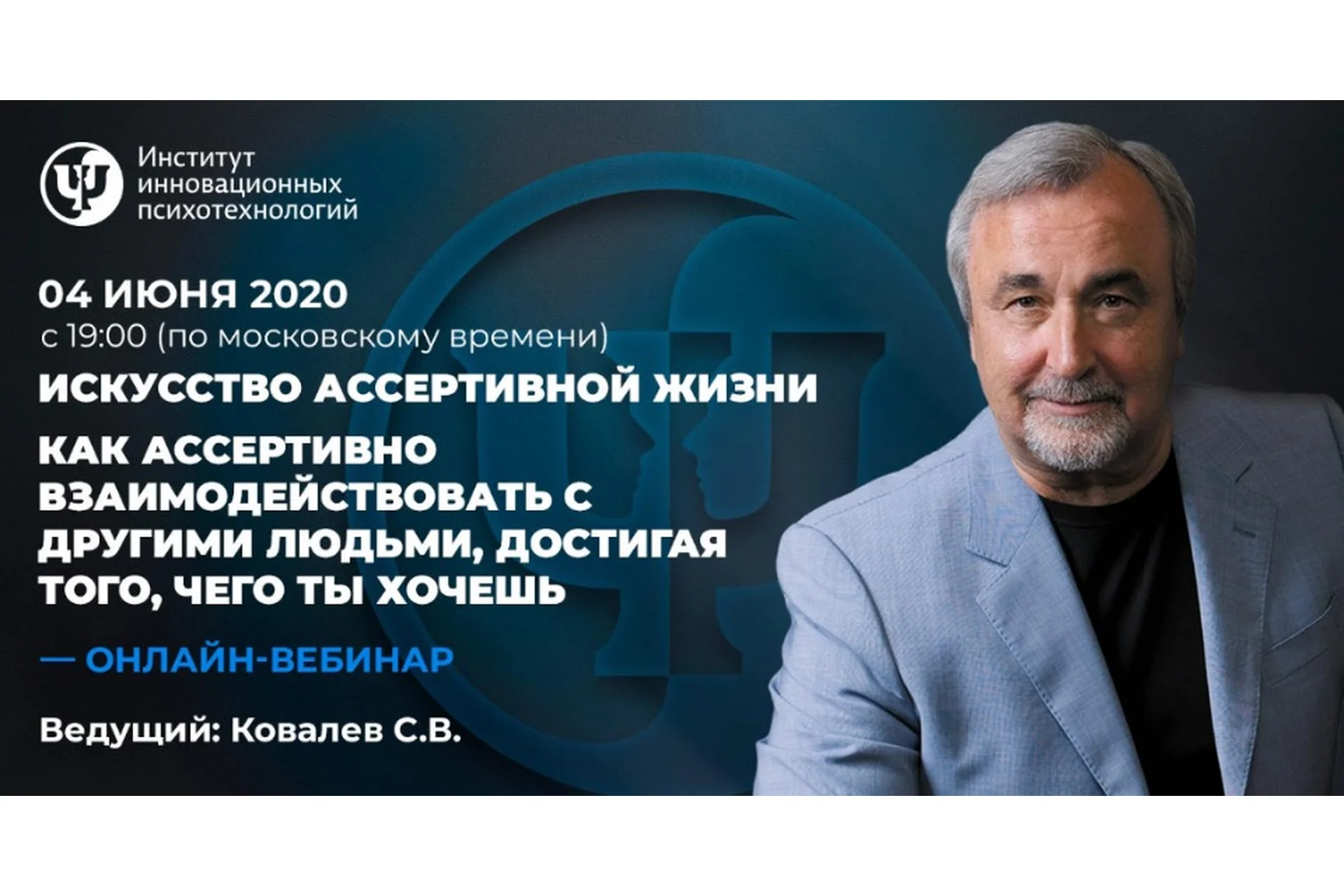 Искусство ассертивной жизни. Вебинар 3. Как ассертивно взаимодействовать с другими (Сергей Ковалев), фото 1 из 1.