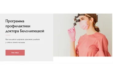 Программа профилактики доктора Белолипецкой. Тариф Хочу всё (Анастасия Белолипецкая)