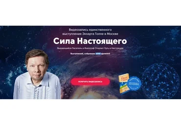 Сила Настоящего (Экхарт Толле)