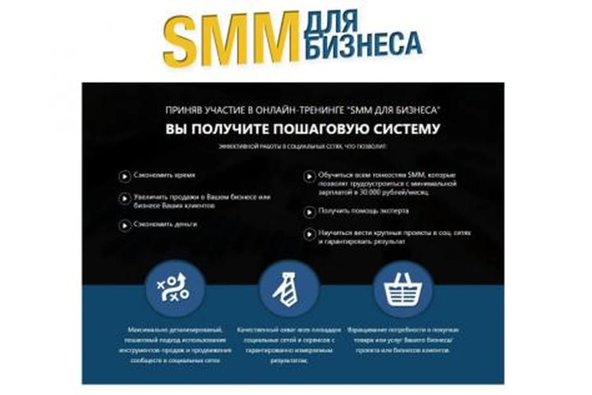 SMM для бизнеса 2.0 (Дамир Халилов), фото 1 из 1.