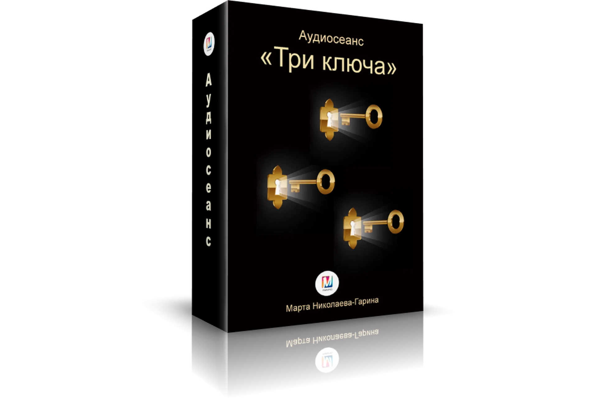 Три ключа (Марта Николаева-Гарина), фото 1 из 1.