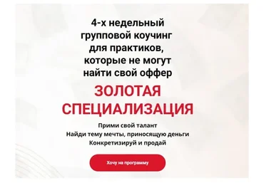 Золотая специализация (Лариса Кузьмина)