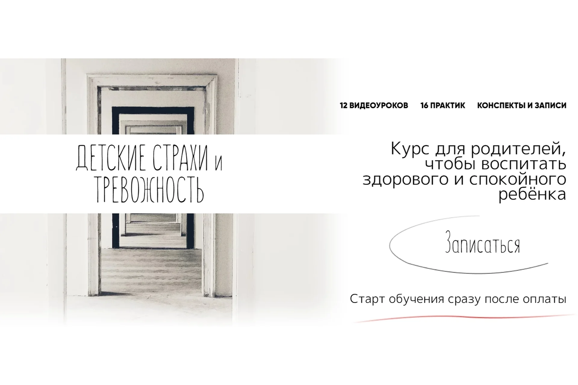 Детские страхи и тревожность. Тариф Самостоятельный (Лидия Пархитько), фото 1 из 1.