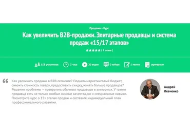 Как увеличить B2B-продажи. Элитарные продавцы и система продаж «15/17 этапов» (Андрей Левченко)