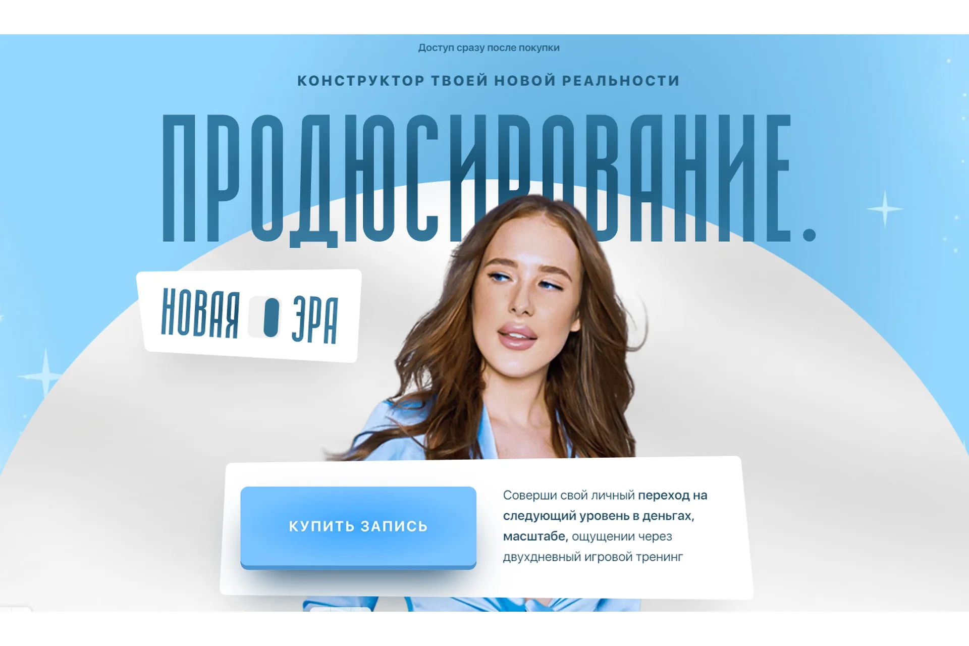 Конструктор твоей новой реальности. Продюсирование. Новая эра (blu-marina), фото 1 из 1.