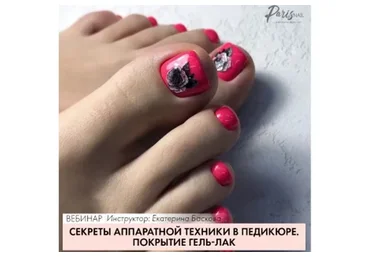 [ParisNail] Секреты аппаратной техники в педикюре. Покрытие гель-лак (Екатерина Баскова)