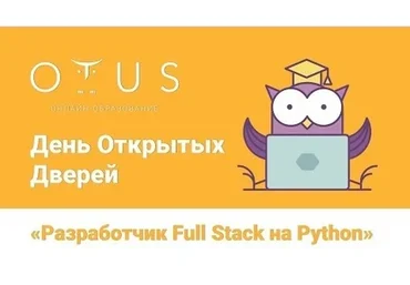 Разработчик full-stack на Python. 2017 (Илья Лебедев)