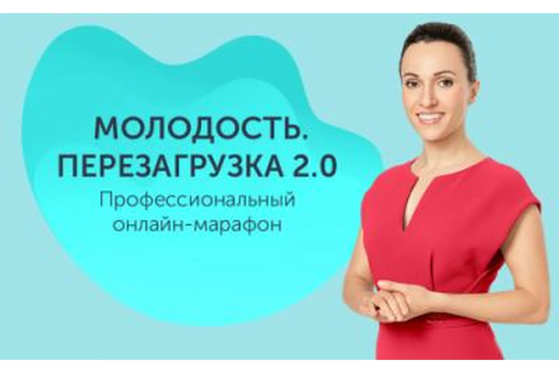 [Ревитоника] Молодость. Перезагрузка. 2 сезон, март 2018, фото 1 из 1.