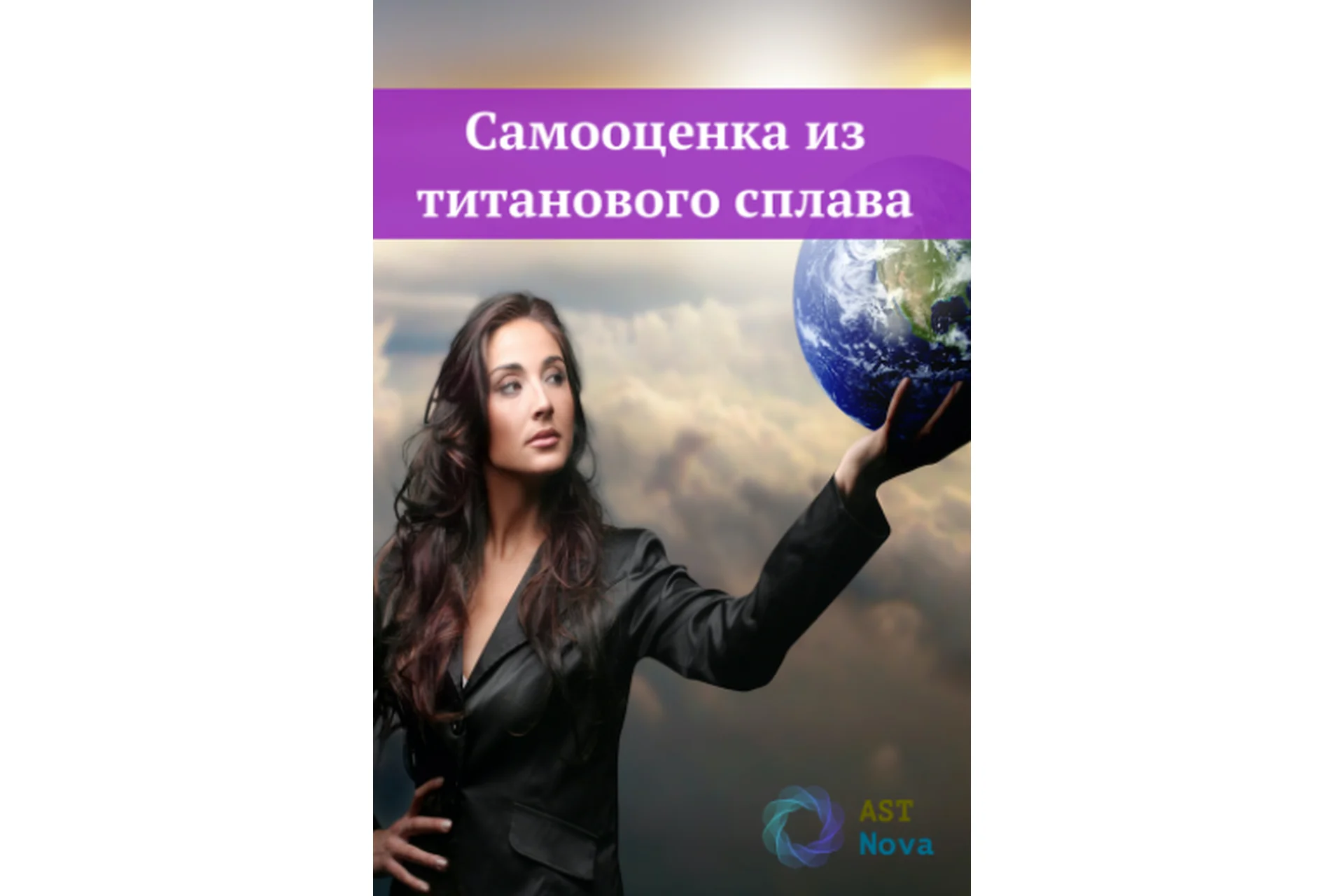 [Ast Nova] Самооценка из титанового сплава, фото 1 из 1.
