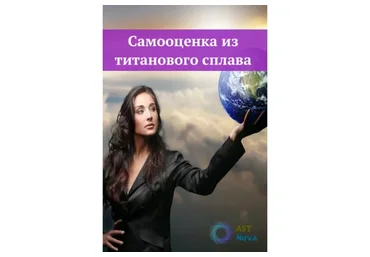 [Ast Nova] Самооценка из титанового сплава
