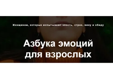 Азбука эмоций для взрослых (Яна Кальней, Уна Солей)