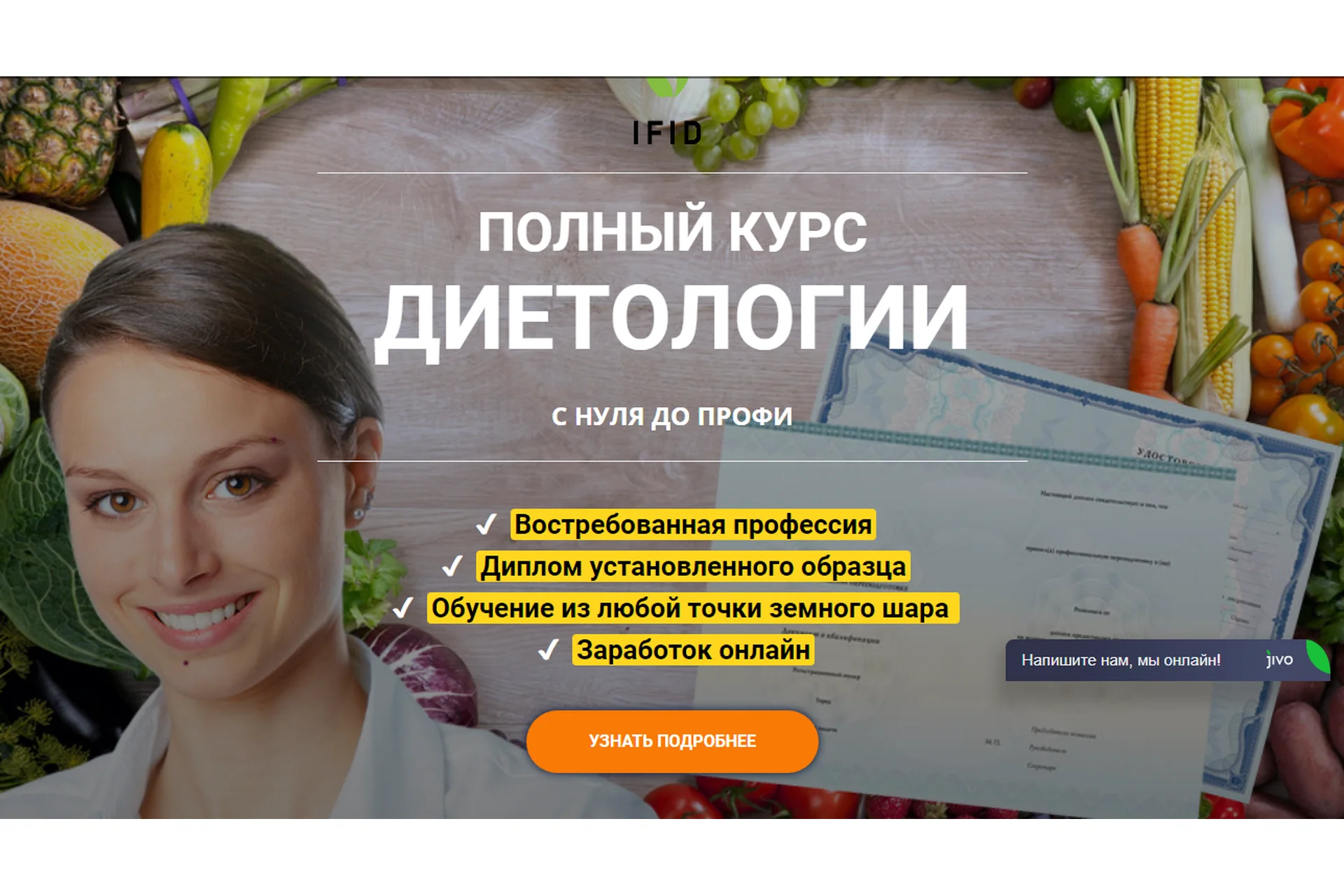 [ИФИД] Полный курс диетологии с нуля до профи, модуль 1 (Андрей Гострый, Ирина Мальцева), фото 1 из 1.