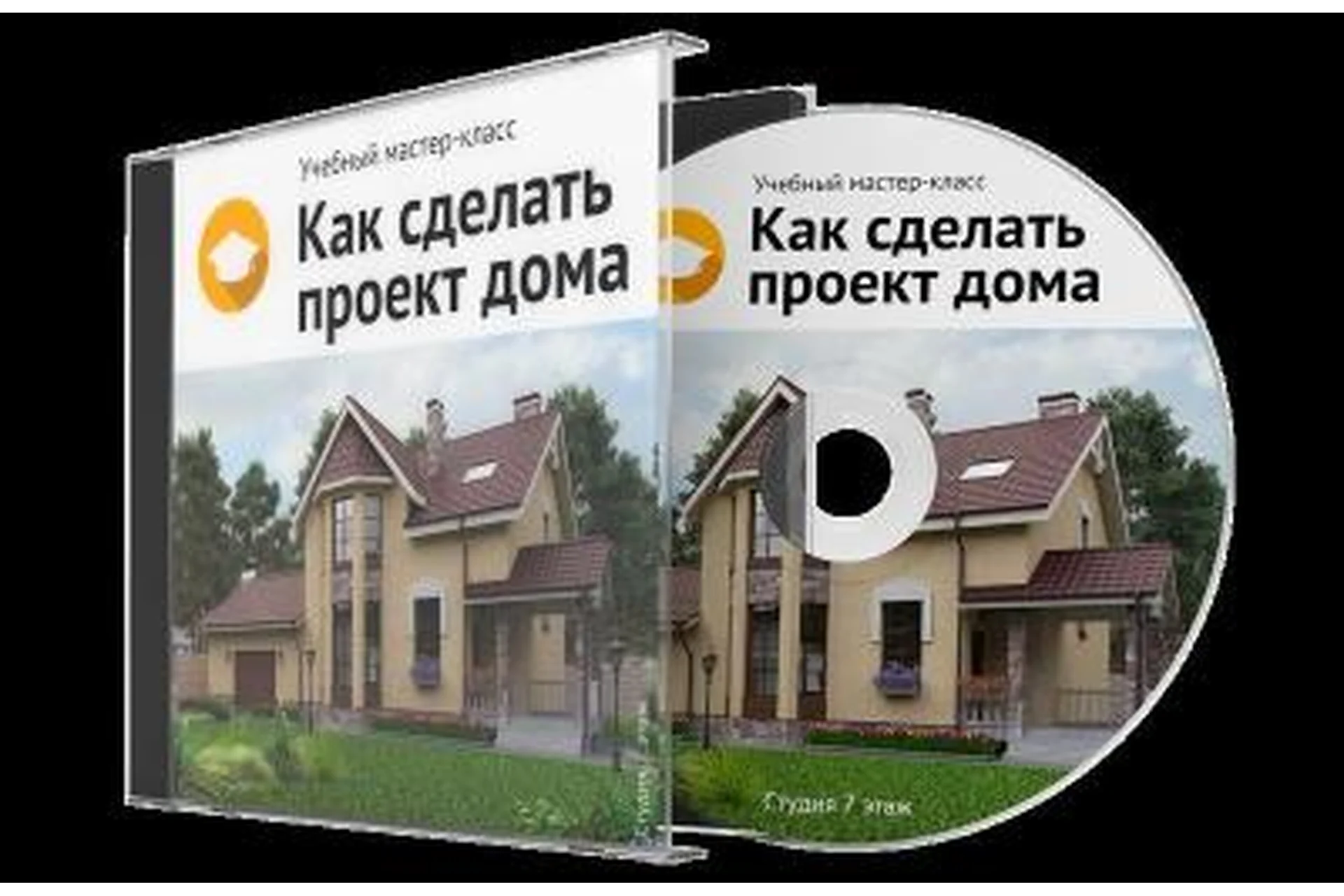 Как сделать проект дома (Виталий Злобин), фото 1 из 1.