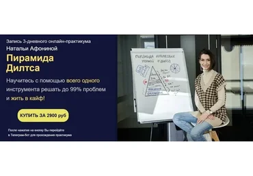 Пирамида Дилтса (Наталья Афонина)