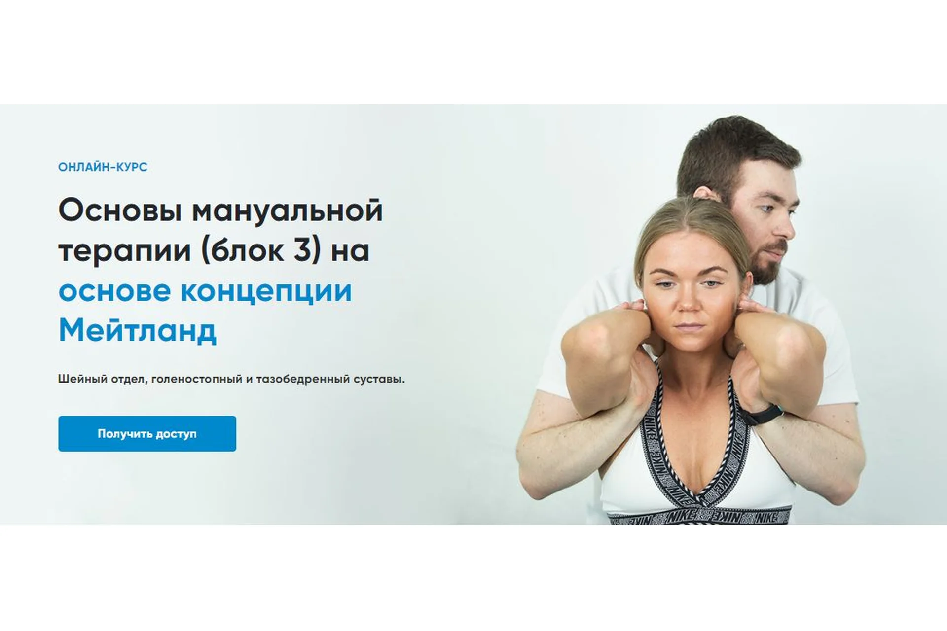 [Rehab Science] Основы мануальной терапии (блок 3) на основе концепции Мейтланд (Андрей Богатырев), фото 1 из 1.