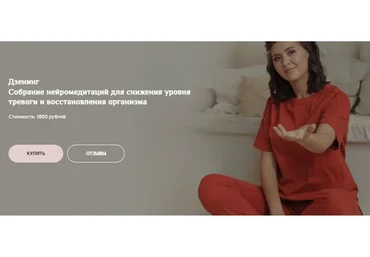 Собрание нейромедитаций «Дзенинг» (Екатерина Тур)