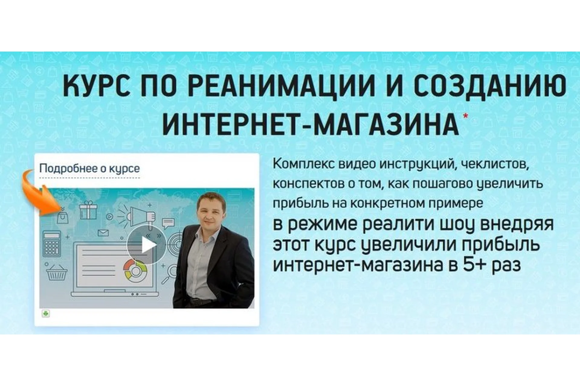 [TrendKey] Реанимация и создание интернет-магазина (Роман Кежелис), фото 1 из 1.