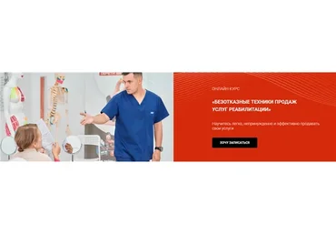 [BBalance] Безотказные техники продаж услуг реабилитации (Валентин Гайт)