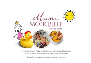 [chef.leonov] Мама молодец (Сергей Леонов)