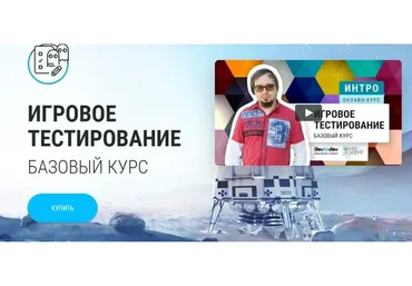 [devtodev] Игровое тестирование: базовый курс (Александр Дончук)