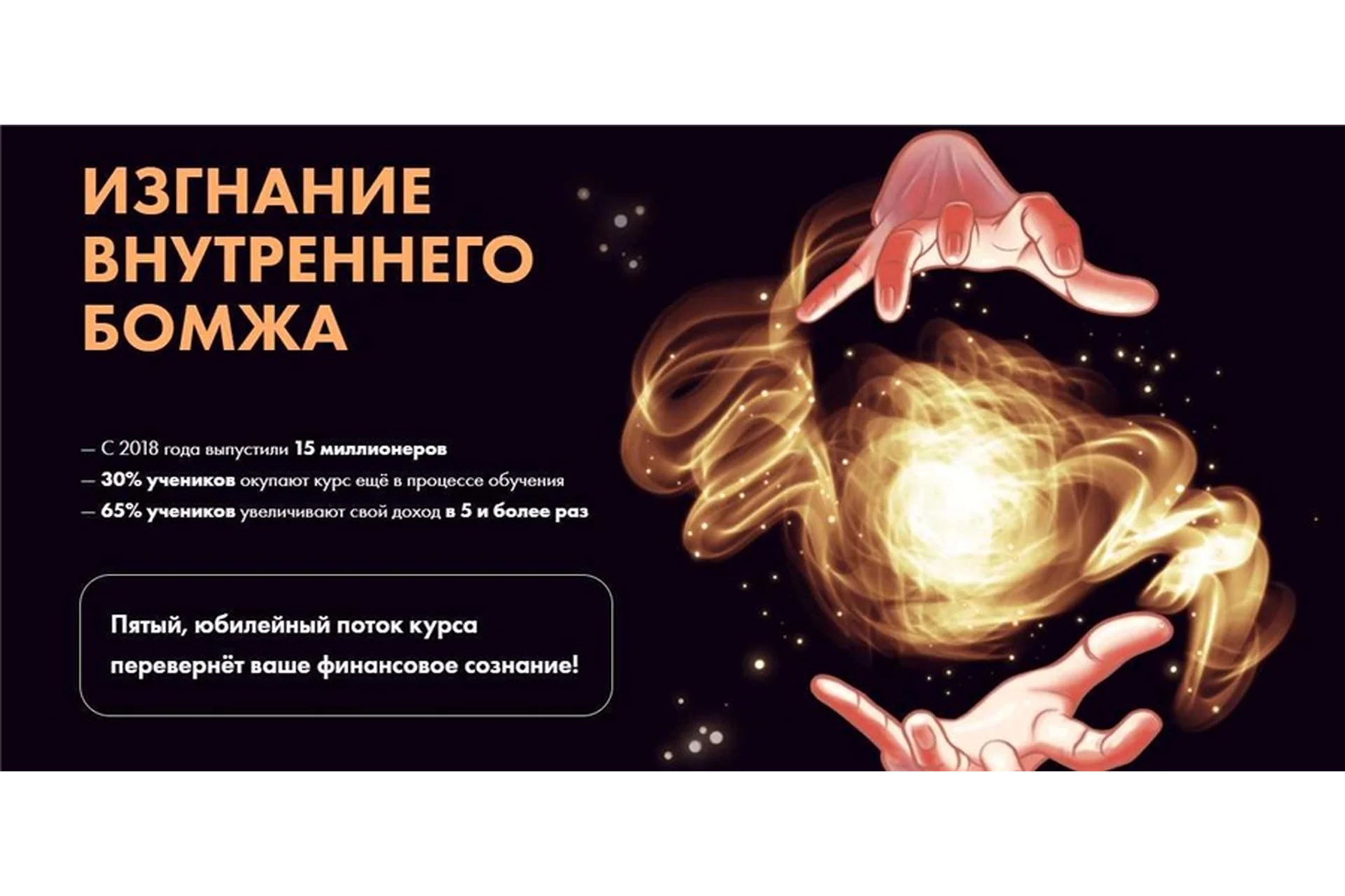 Изгнание внутреннего бомжа. 5 поток. Тариф «К результату с поддержкой» (Виктория Ахмедянова), фото 1 из 1.