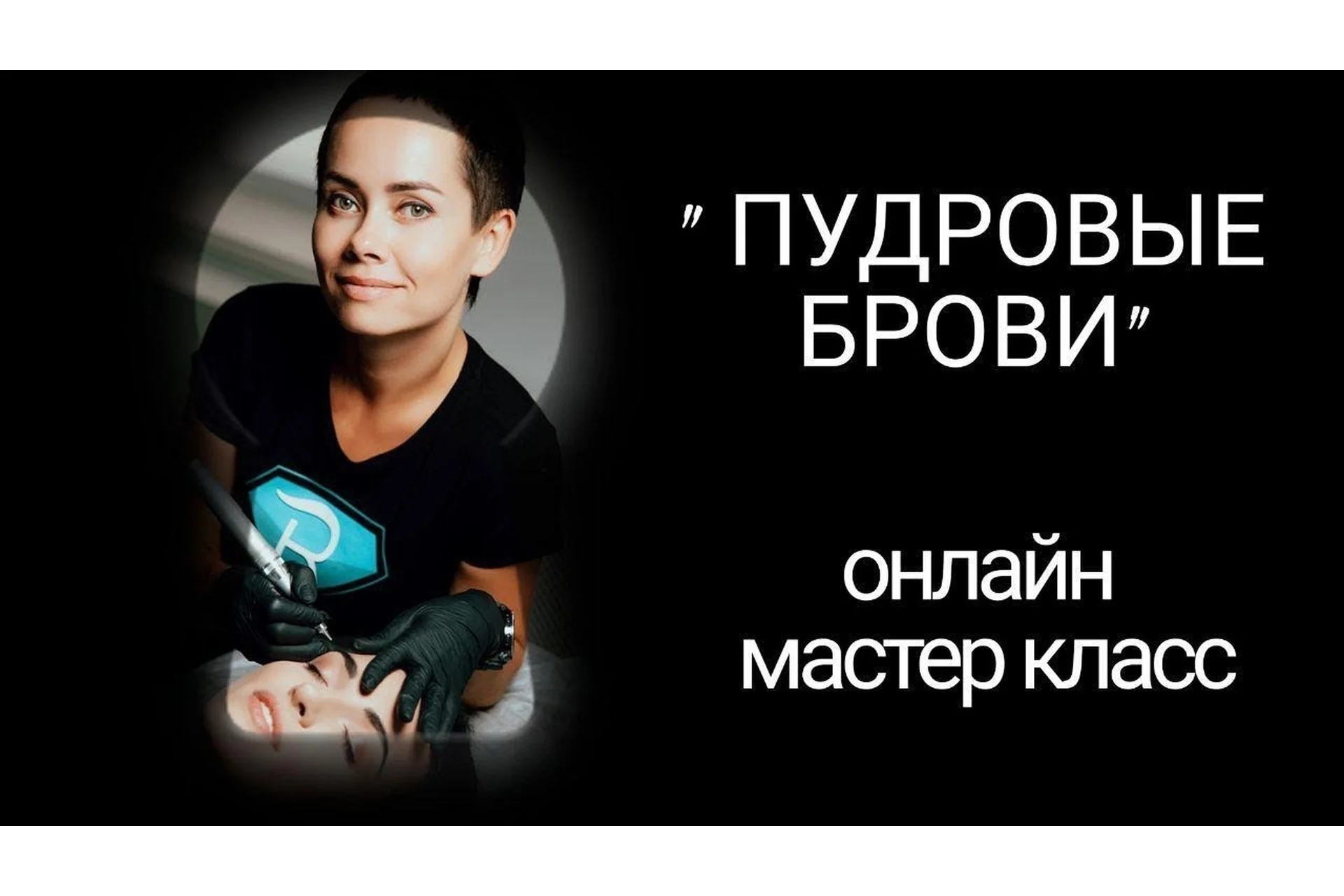 Пудровые брови (Елена Нечаева), фото 1 из 1.