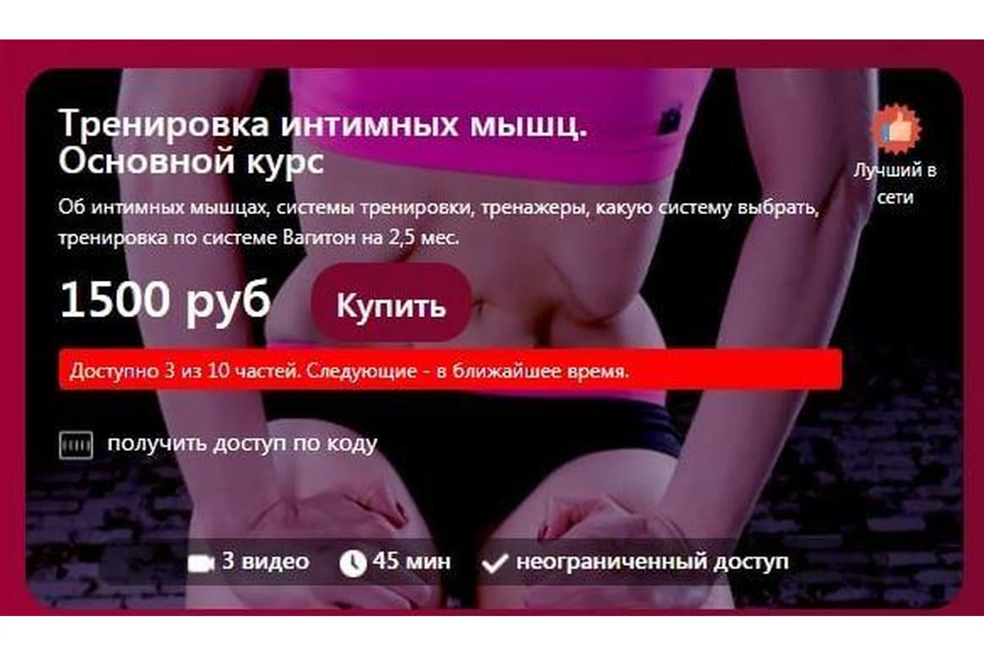 [TouchQueen] Тренировка интимных мышц. Основной курс (Наталья Ионова), фото 1 из 1.