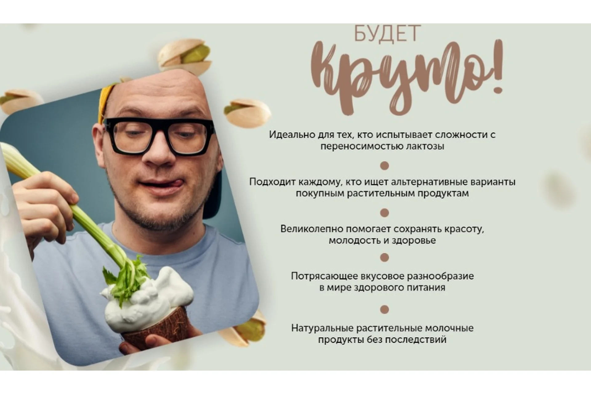 [ЗОЖигай] НЕМолокo. Тариф Немолоко стандарт (Сергей Леонов), фото 1 из 1.