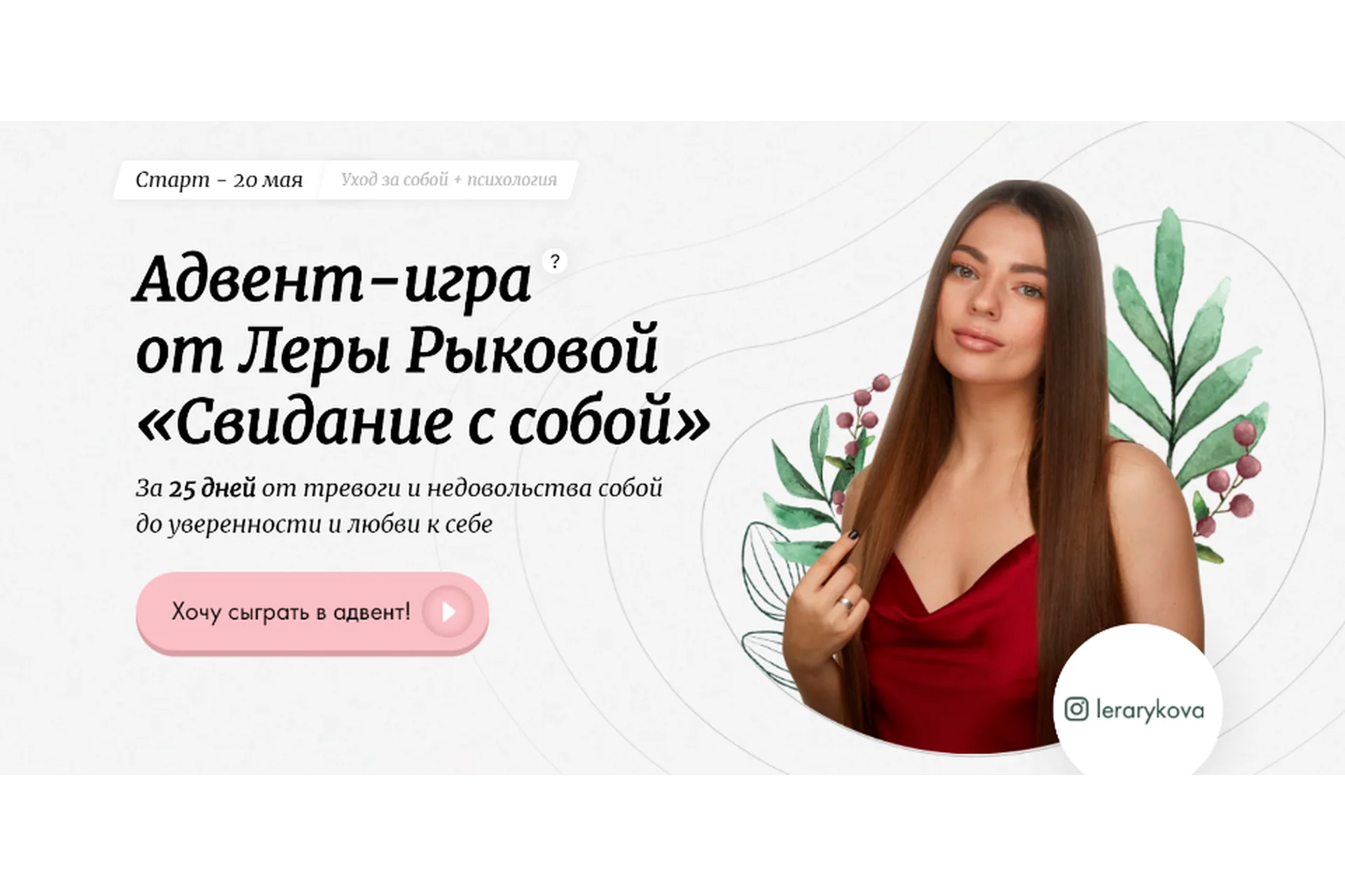 Адвент-игра «Свидание с собой». Тариф «Я сама» (Валерия Рыкова), фото 1 из 1.