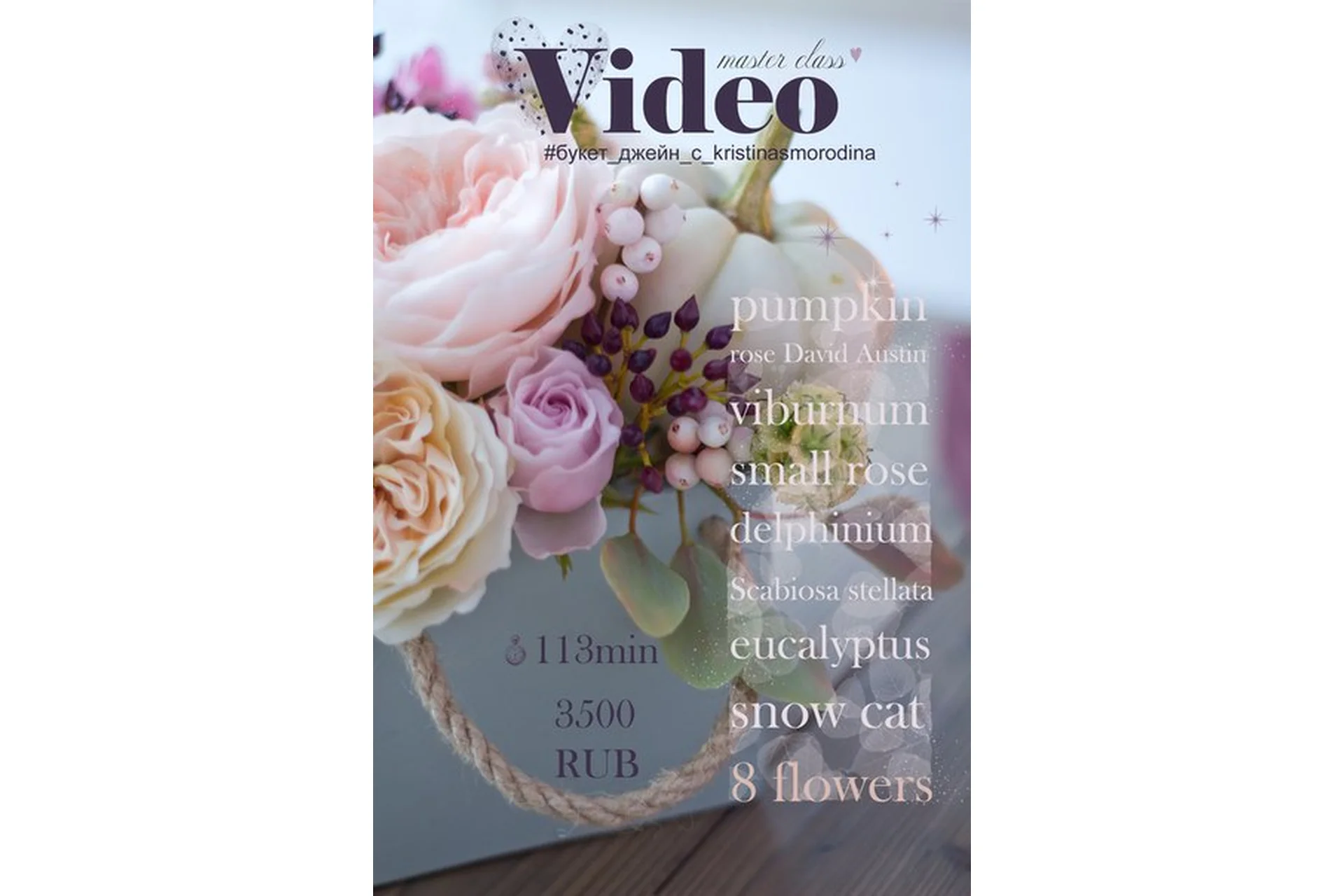 Букет «Джейн» (Кристина Смородинова), фото 1 из 1.