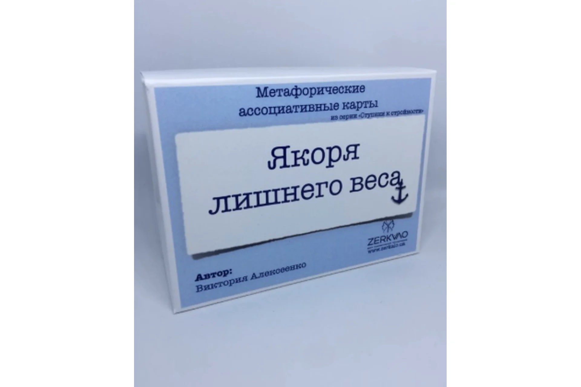 Колоды МАК "Якоря лишнего веса" и "Ступени к стройности" (Виктория Алексеенко), фото 1 из 1.