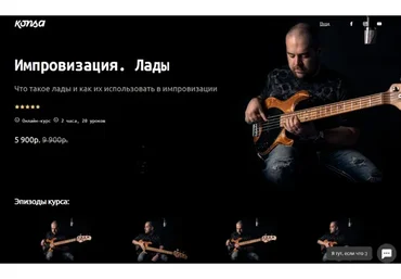 [Konsa] Импровизация. Лады (Антон Давидянц)