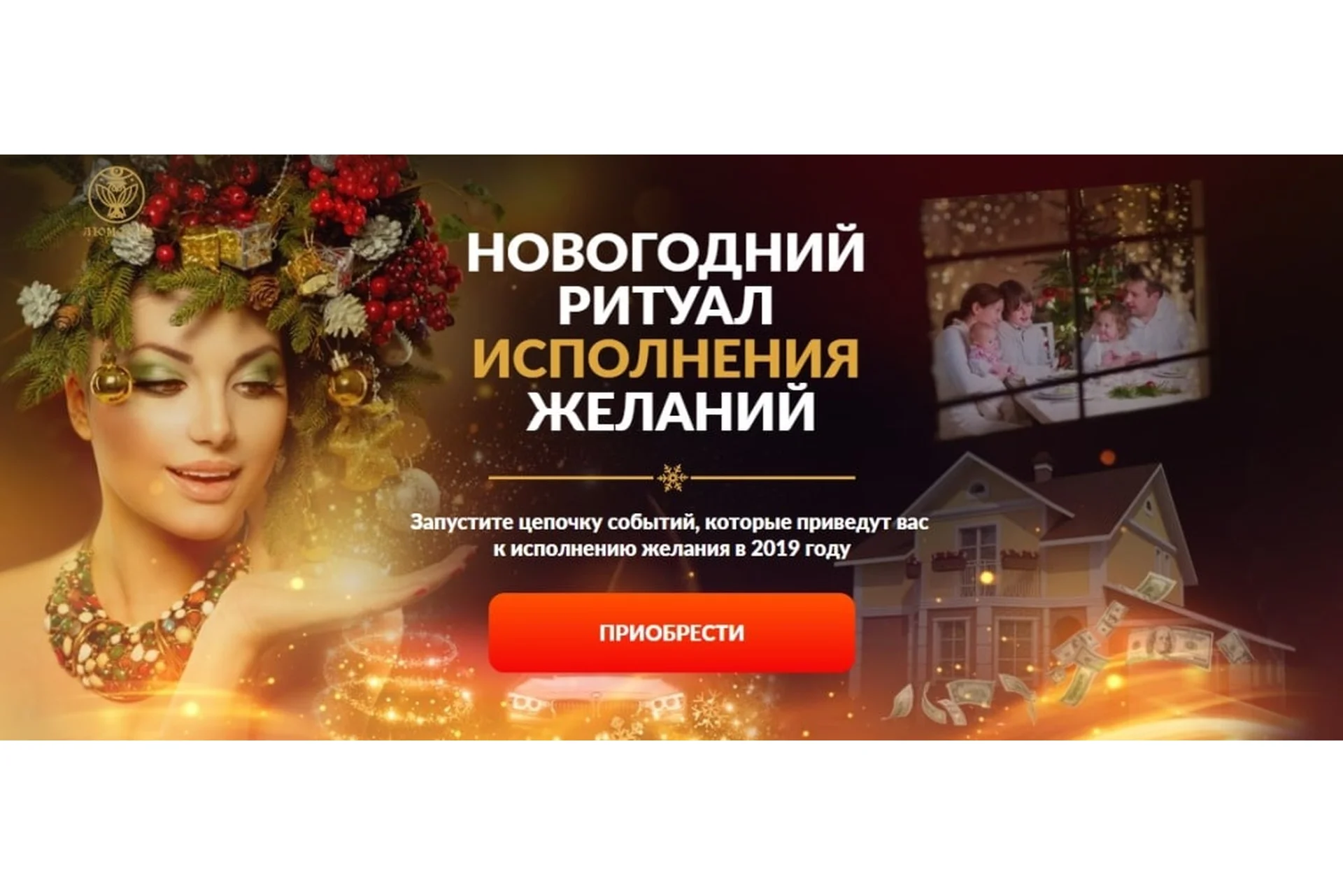 [Люмос 22] Новогодний ритуал исполнения желаний (Алория Собинова), фото 1 из 1.