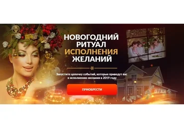 [Люмос 22] Новогодний ритуал исполнения желаний (Алория Собинова)