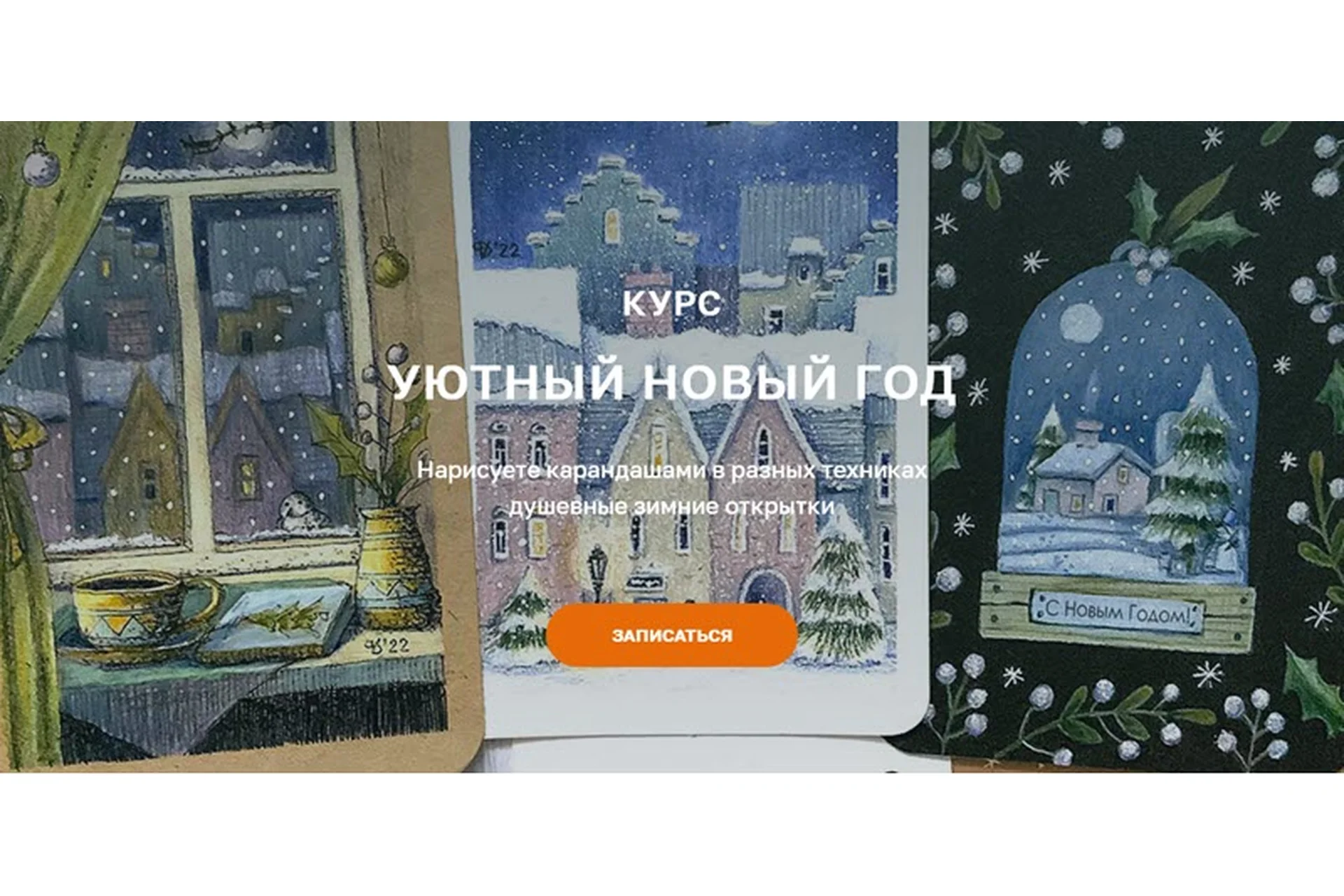 [Olaartschool] Уютный Новый год (Дарья Пнева), фото 1 из 1.