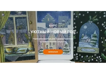 [Olaartschool] Уютный Новый год (Дарья Пнева)