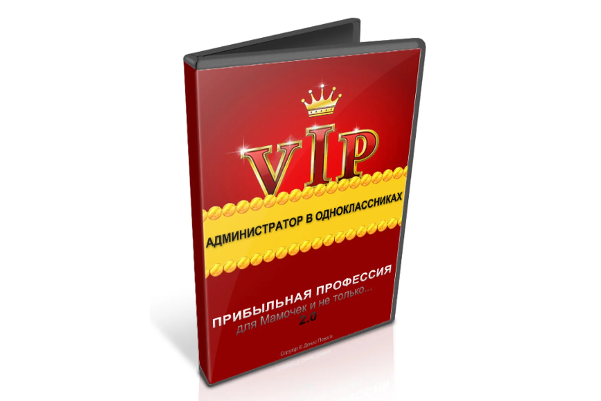 Администратор в одноклассниках, VIP версия (Денис Повага), фото 1 из 1.
