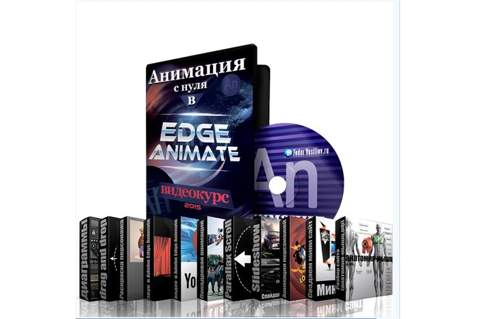 Анимация с нуля в Adobe Edge Animate, 2015 (Федор Васильев), фото 1 из 1.