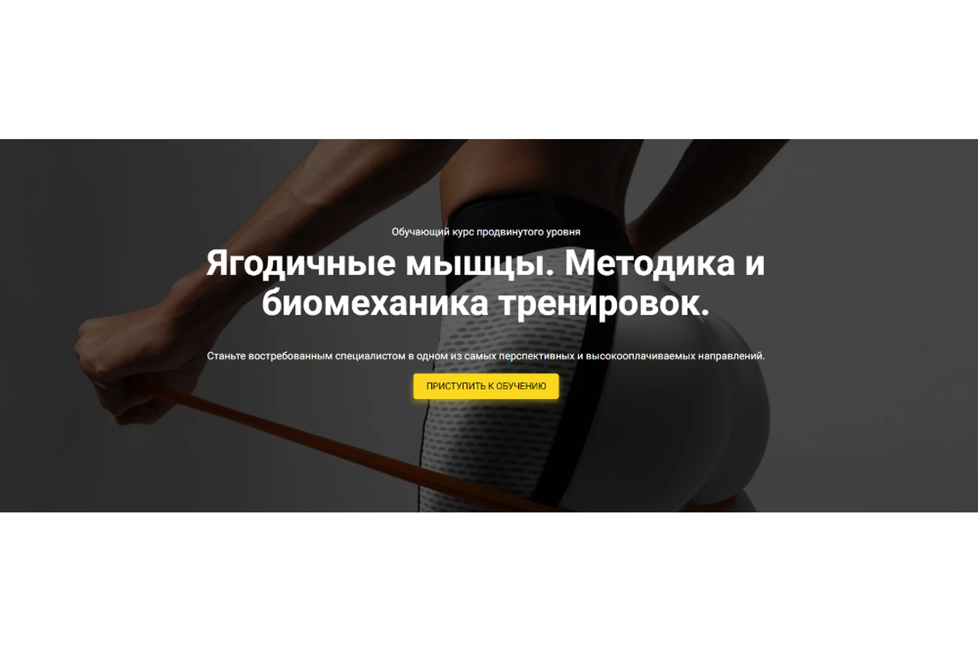 [Body Coach] Ягодичные мышцы. Методика и биомеханика тренировок. Тариф Базовый (Антонина Андрющенко), фото 1 из 1.